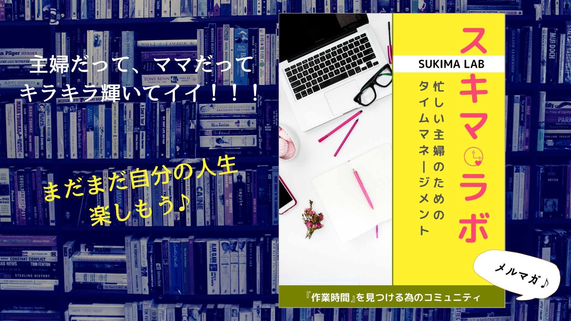 スキマ時間研究所 Sukima Lab